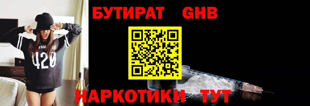 Лыткарино  БУТИРАТ BDO 33%  Вход с VPN 