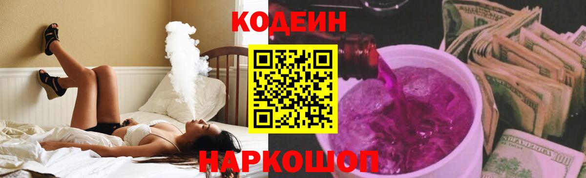 Кодеин напиток Lean (лин)  Кодеиновый сироп Lean напиток Lean (лин)  Вход с VPN  Лыткарино 