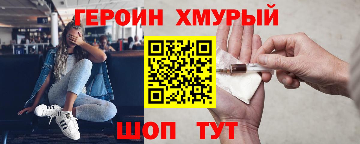 ГЕРОИН гречка Лыткарино