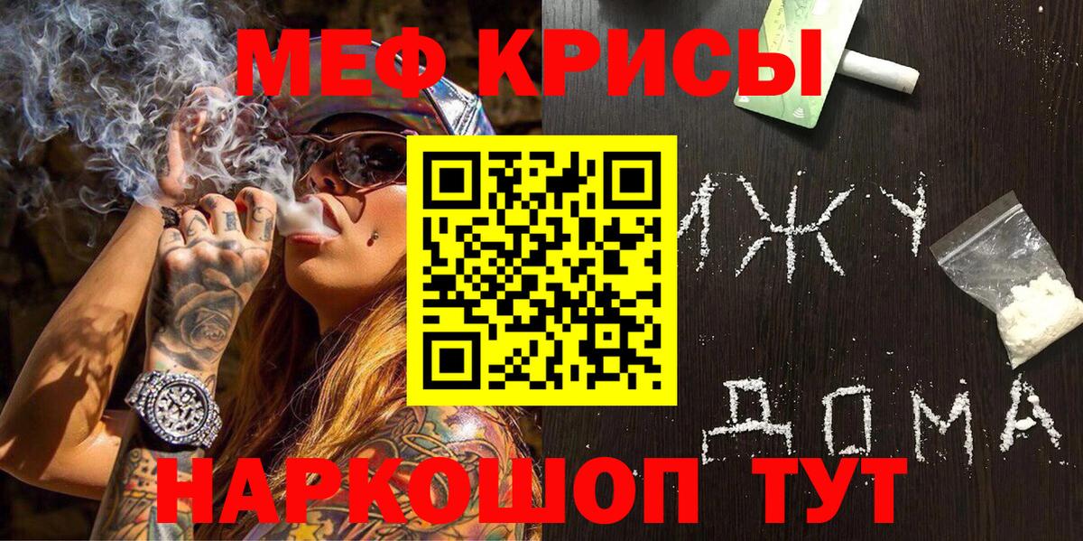 МЯУ-МЯУ VHQ  МЕФ мяу мяу  Лыткарино  Меф  Вход с VPN 