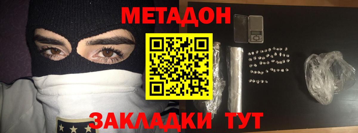 МЕТАДОН VHQ Лыткарино