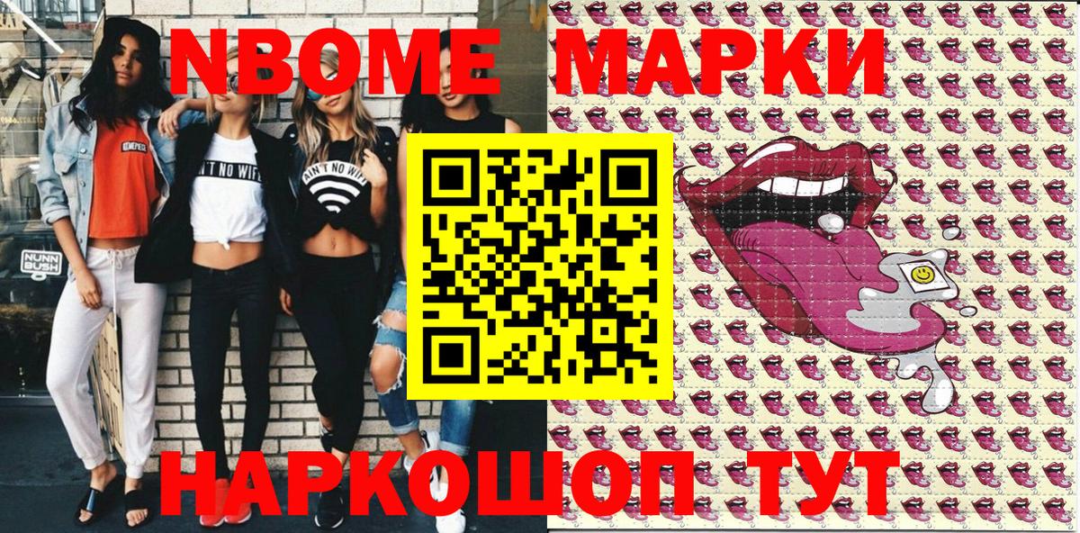 Марки 25I-NBOMe 1500мкг Лыткарино